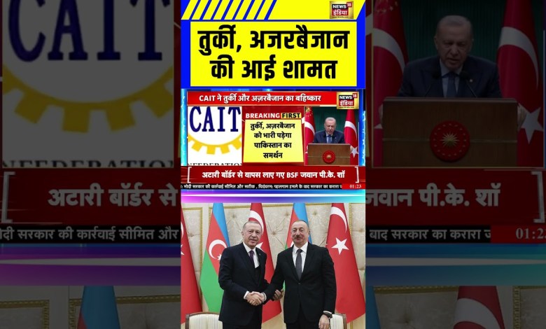 Pakistan का सपोर्ट करना Turkey और Azerbaijan को भारी पड़ा | #indiapakistanwar #pakistan #worldtrade Pakistan का सपोर्ट करना Turkey और Azerbaijan को भारी पड़ा | #indiapakistanwar #pakistan #worldtrade