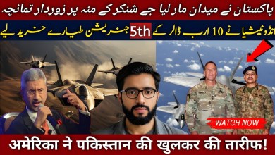 US General Openly Stands with Pakistan -Indonesia Turkey 5th Gen Fighter Jet 10 Billion Dollars Deal US General Openly Stands with Pakistan -Indonesia Turkey 5th Gen Fighter Jet 10 Billion Dollars Deal
