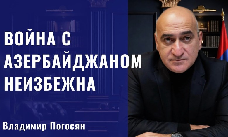 Война с Азербайджаном на фоне их интенсивной милитаризации неизбежна. Владимир Погосян. Война с Азербайджаном на фоне их интенсивной милитаризации неизбежна. Владимир Погосян.