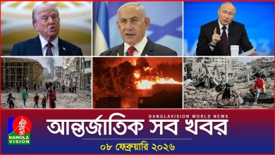 All international news Banglavision World News | 08 February 2026 | International News Bulletin All international news Banglavision World News | 08 February 2026 | International News Bulletin