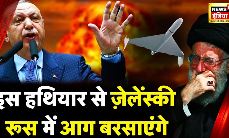 Turkey News : Türkiye’s aerial ‘warrior’ | Erdogan | Shahed drone | Iran | News18 Turkey News : Türkiye’s aerial ‘warrior’ | Erdogan | Shahed drone | Iran | News18