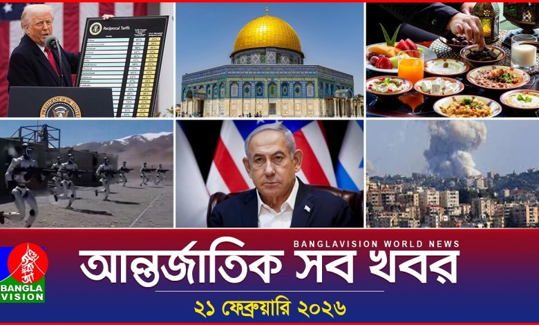 All international news Banglavision World News | 21 February 2026 | International News Bulletin All international news Banglavision World News | 21 February 2026 | International News Bulletin