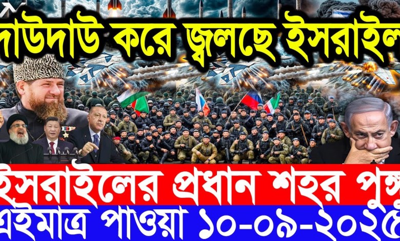 International News 10 Sep 2025 . DBC World Desk . International News . BBC WORLD NEWS Iran US International News 10 Sep 2025 . DBC World Desk . International News . BBC WORLD NEWS Iran US