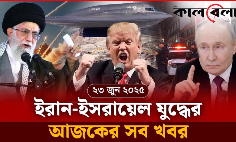 All news of the Iran-Israel war today | Iran Israel Conflict | International News | Kalbella All news of the Iran-Israel war today | Iran Israel Conflict | International News | Kalbella