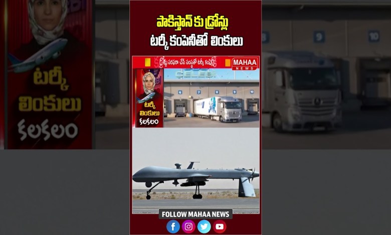 Links with Turkey Company to Pakistan | Latest Update | Turkey | Mahaa News Links with Turkey Company to Pakistan | Latest Update | Turkey | Mahaa News