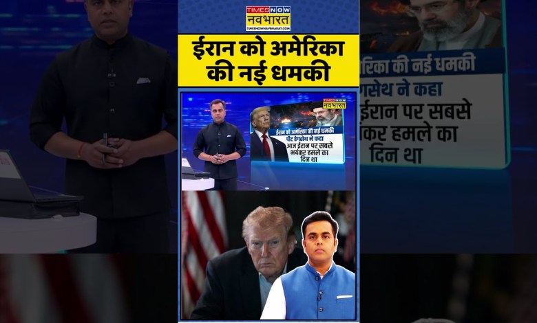 News Ki Pathshala Sushant Sinha: America’s new threat to Iran. #worldnews #iranvsisraelwar #trump News Ki Pathshala Sushant Sinha: America’s new threat to Iran. #worldnews #iranvsisraelwar #trump