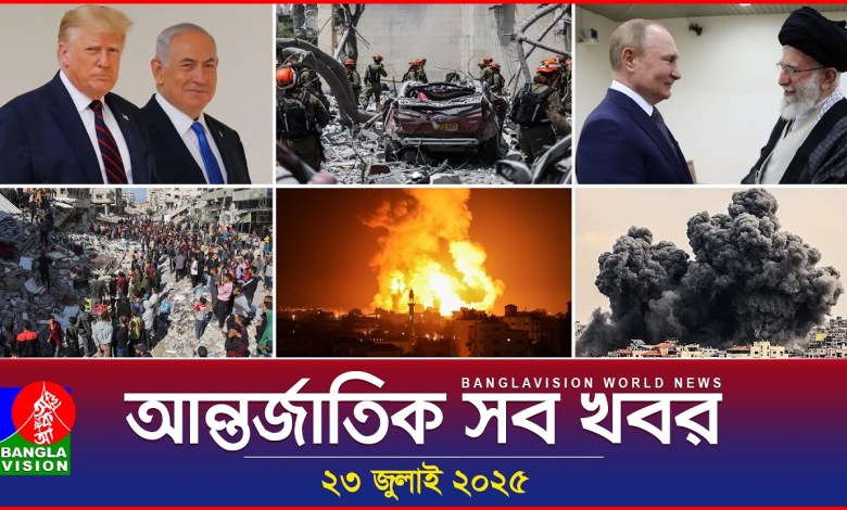 All international news | Banglavision World News | 23 July 2025 | International News Bulletin All international news | Banglavision World News | 23 July 2025 | International News Bulletin