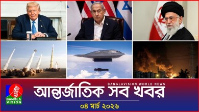 All international news Banglavision World News | 04 March 2026 | International News Bulletin All international news Banglavision World News | 04 March 2026 | International News Bulletin
