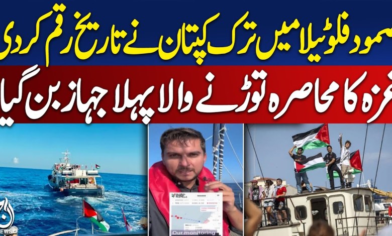 Global Sumud Flotilla:Turkish Captain Makes History | Gaza Flotilla | Israel Hijack – Pakistan news Global Sumud Flotilla:Turkish Captain Makes History | Gaza Flotilla | Israel Hijack – Pakistan news