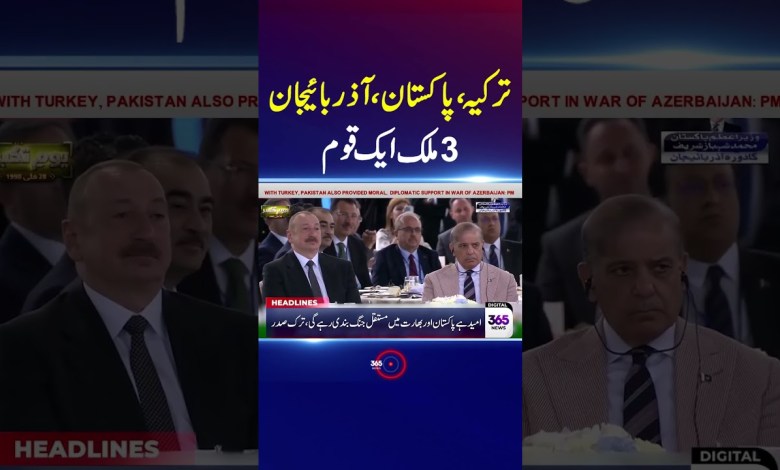 Muslim Unity: Pakistan, Turkey & Azerbaijan Stand as One | 365 News#365News #365NewsPK Muslim Unity: Pakistan, Turkey & Azerbaijan Stand as One | 365 News#365News #365NewsPK