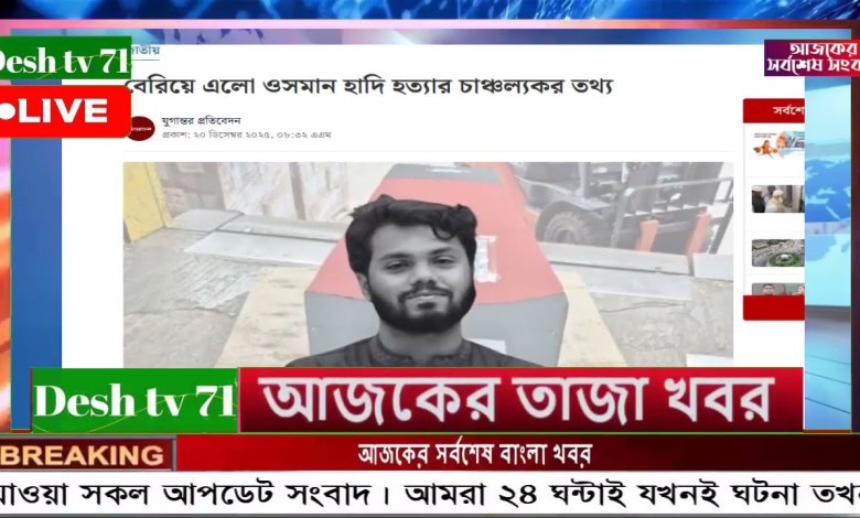 Bangla News BBC World News 21 December 2025 || World News Bangla || International News Today Bangla Bangla News BBC World News 21 December 2025 || World News Bangla || International News Today Bangla