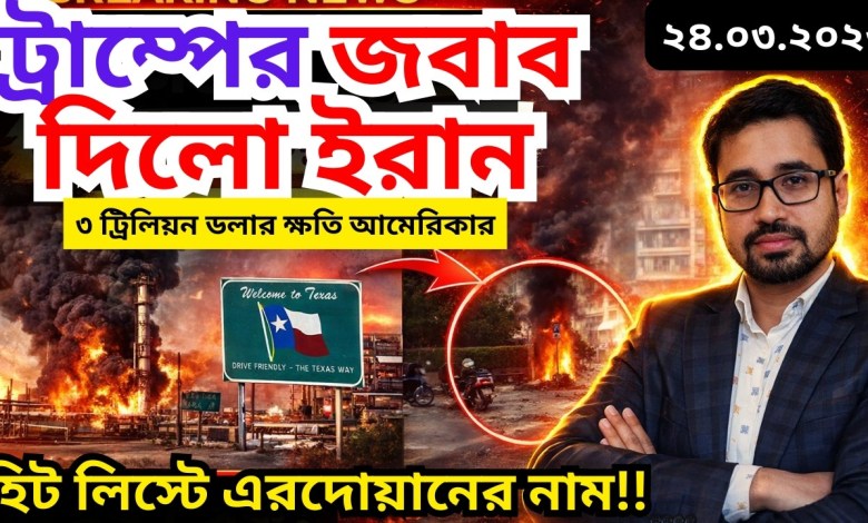 America’s loss is 3 trillion dollars 24.03.2026 | Iran-USA war America’s loss is 3 trillion dollars 24.03.2026 | Iran-USA war