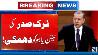 Turkish President Warns Netanyahu | Rising Middle East Tensions – Breaking News – 24 News HD Turkish President Warns Netanyahu | Rising Middle East Tensions – Breaking News – 24 News HD