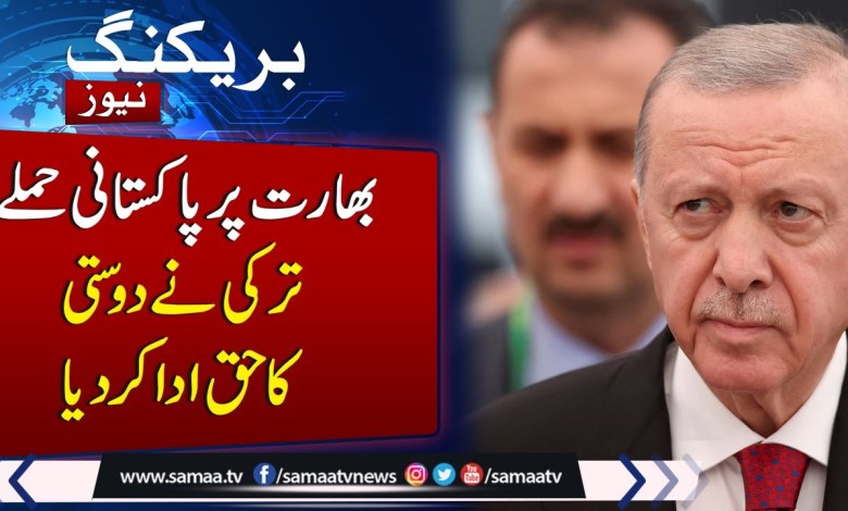 India-Pakistan War Update: Turkey Support pakistan against India | Must details India-Pakistan War Update: Turkey Support pakistan against India | Must details