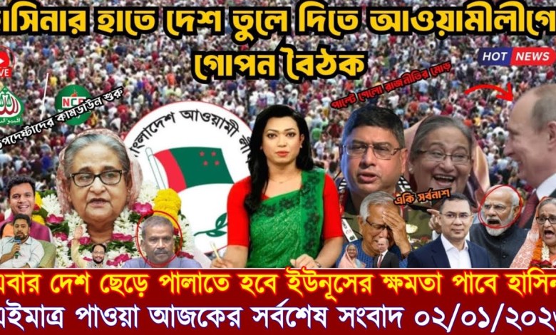 BBC News 02 Jan 2026 | World News Bangla | International News Today | Times Edition #TimesEdition BBC News 02 Jan 2026 | World News Bangla | International News Today | Times Edition #TimesEdition