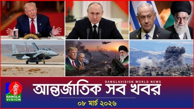 All international news Banglavision World News | 08 March 2026 | International News Bulletin All international news Banglavision World News | 08 March 2026 | International News Bulletin