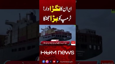 Iran’s Big Move | Huge Shock for Donald Trump | Hum News Iran’s Big Move | Huge Shock for Donald Trump | Hum News
