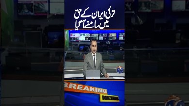 Big news from Turkey in favor of Iran, breaking news Big news from Turkey in favor of Iran, breaking news