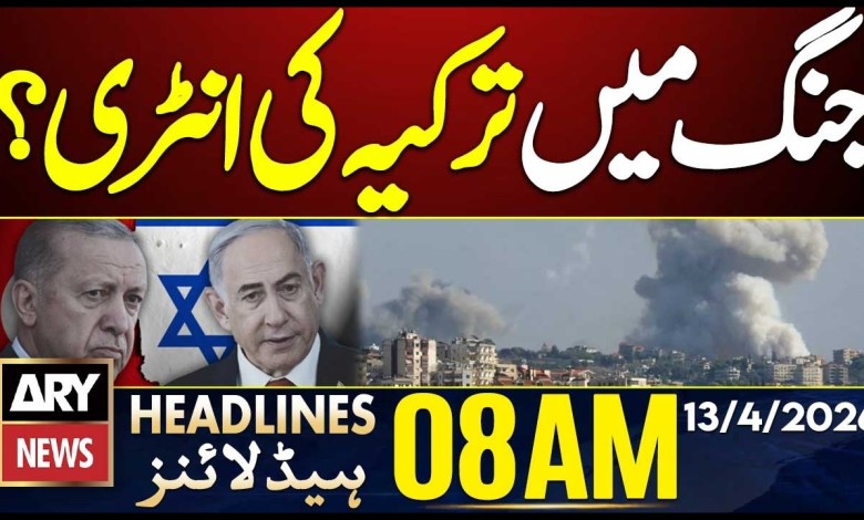 Turkey’s entry into the war? | ARY News 8 AM Headlines | 13th April 2026 | US-Israel Iran War Turkey’s entry into the war? | ARY News 8 AM Headlines | 13th April 2026 | US-Israel Iran War
