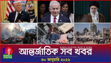 All international news Banglavision World News | 30 January 2026 | International News Bulletin All international news Banglavision World News | 30 January 2026 | International News Bulletin