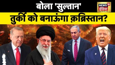 Said ‘Sultan’, will I turn Türkiye into a graveyard? , War News , Turkey Netanyahu Trump Khamenei Said ‘Sultan’, will I turn Türkiye into a graveyard? , War News , Turkey Netanyahu Trump Khamenei