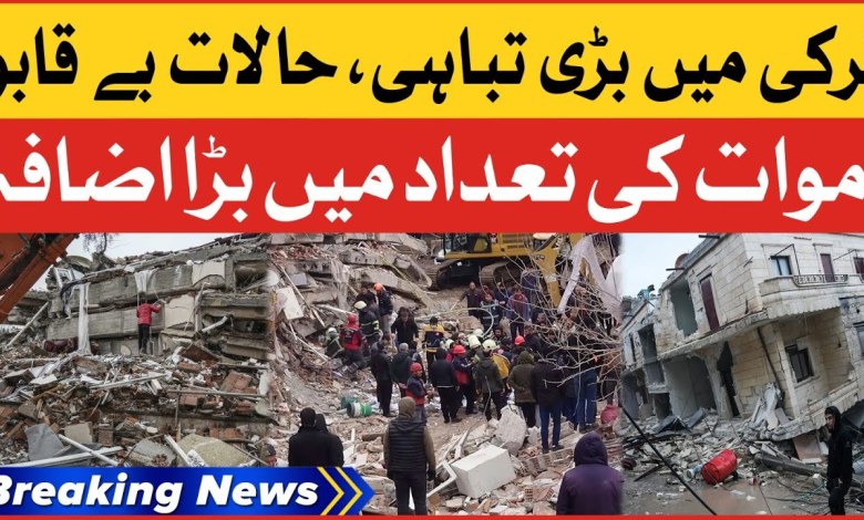 Turkey Earthquake Death Toll Rises | Massive Destruction | Breaking News Turkey Earthquake Death Toll Rises | Massive Destruction | Breaking News