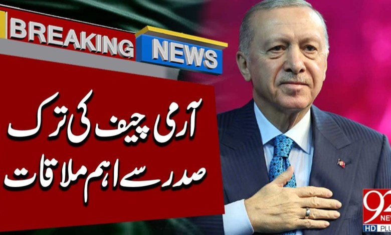 Sudan Army Chief Holds Key Meeting with Turkish President | Breaking News | 92 News HD Sudan Army Chief Holds Key Meeting with Turkish President | Breaking News | 92 News HD