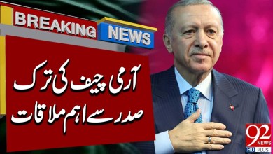 Sudan Army Chief Holds Key Meeting with Turkish President | Breaking News | 92 News HD Sudan Army Chief Holds Key Meeting with Turkish President | Breaking News | 92 News HD