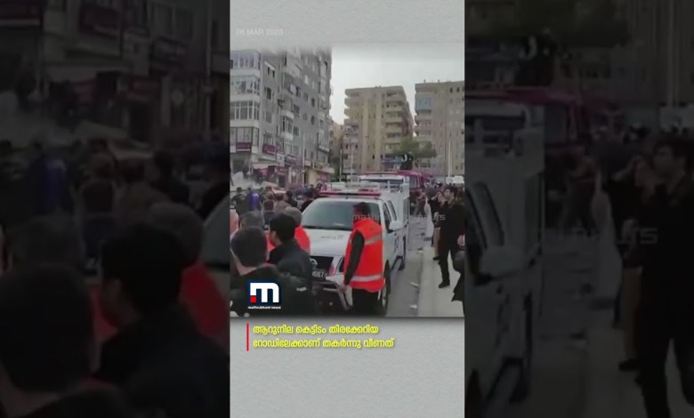 Buildings are still collapsing in Turkey |Turkey Earthquake | Mathrubhumi News Buildings are still collapsing in Turkey |Turkey Earthquake | Mathrubhumi News