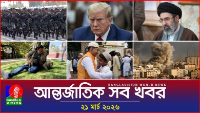 All international news Banglavision World News | 21 March 2026 | International News Bulletin All international news Banglavision World News | 21 March 2026 | International News Bulletin