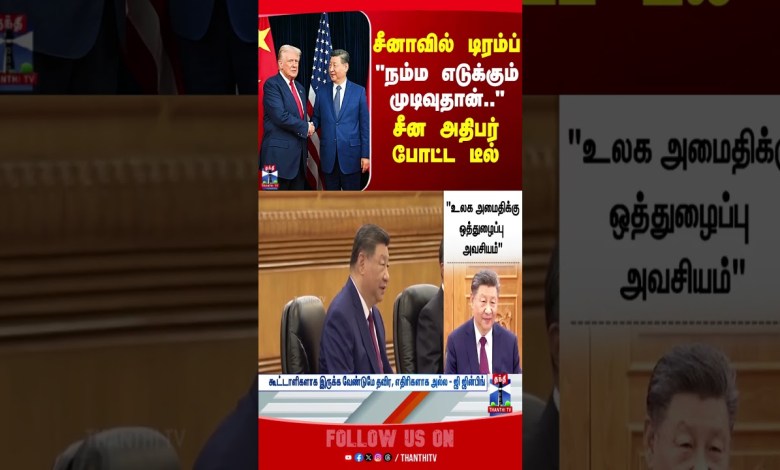 xijinping | trump | worldnews xijinping | trump | worldnews
