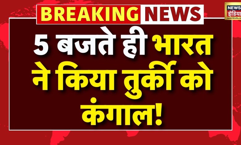 Boycott Turkey News Update: India touched Turkey as soon as 5 o’clock! Breaking | Operation Sindoor Boycott Turkey News Update: India touched Turkey as soon as 5 o’clock! Breaking | Operation Sindoor