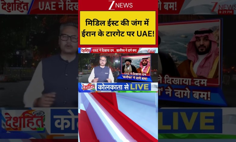 World News: UAE is Iran’s target in the Middle East war! | Middle East Update | Latest News World News: UAE is Iran’s target in the Middle East war! | Middle East Update | Latest News