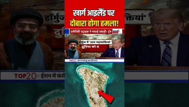 #Shorts | Trump’s threat, will attack Kharg Island again! | World News | Iran–America War N18S #Shorts | Trump’s threat, will attack Kharg Island again! | World News | Iran–America War N18S