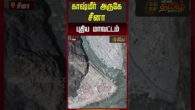 CHINA | China new district near Kashmir #china #worldnews #shorts CHINA | China new district near Kashmir #china #worldnews #shorts