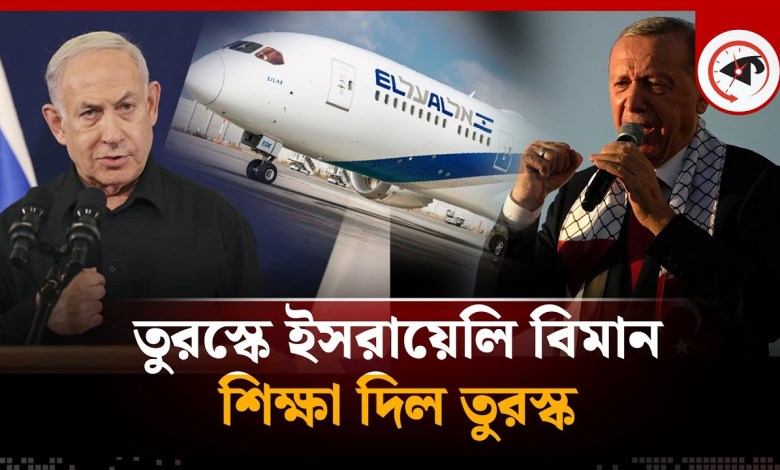 Why did the Israeli plane suddenly land in Turkey? Israel Plane | Turkey | Kalbela Why did the Israeli plane suddenly land in Turkey? Israel Plane | Turkey | Kalbela