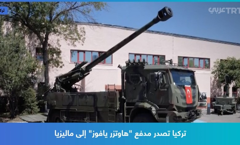 Türkiye exports the Yavuz howitzer to Malaysia Türkiye exports the Yavuz howitzer to Malaysia