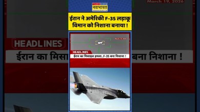 US F-35 Hit By Iran | World News | Trump Vs Iran: Iran targets American F-35 fighter plane! US F-35 Hit By Iran | World News | Trump Vs Iran: Iran targets American F-35 fighter plane!