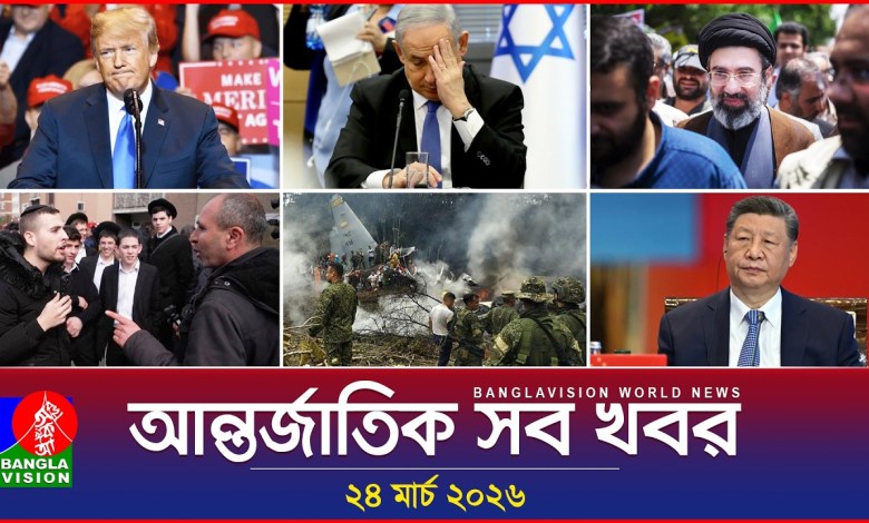 All international news Banglavision World News | 24 March 2026 | International News Bulletin All international news Banglavision World News | 24 March 2026 | International News Bulletin