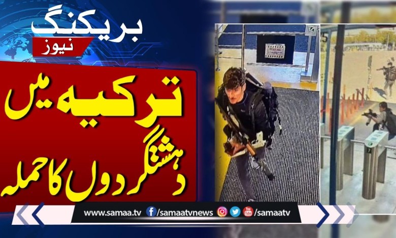 Breaking News: Attack on Turkish Aerospace Company | SAMAA TV Breaking News: Attack on Turkish Aerospace Company | SAMAA TV