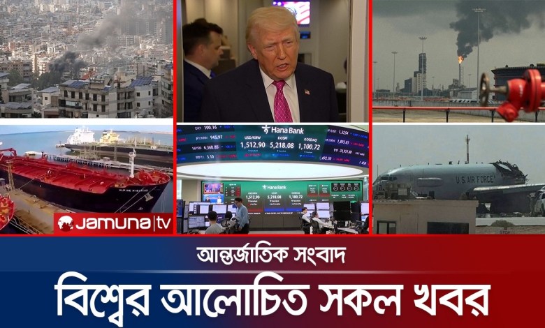 All the world news at a glance Jamuna i Desk | 30 March 2026 | Jamuna TV All the world news at a glance Jamuna i Desk | 30 March 2026 | Jamuna TV