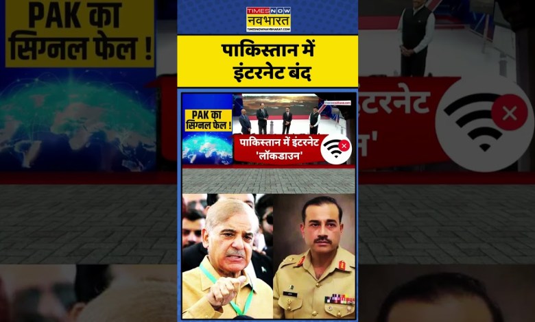 India vs Pakistan | Pratishodh: Internet closed in Pakistan | Internet Outage | World News | #Shorts India vs Pakistan | Pratishodh: Internet closed in Pakistan | Internet Outage | World News | #Shorts