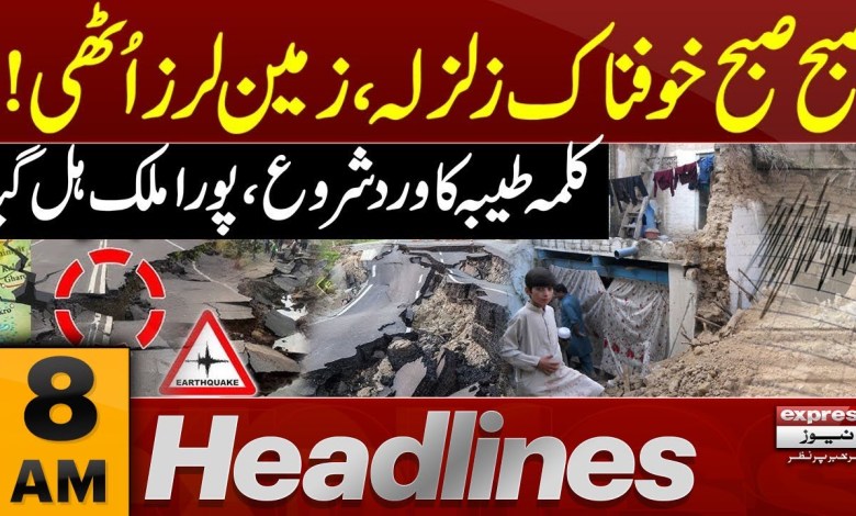 Severe Earthquake in Turkey | 8 AM News Headlines | Pakistan News Severe Earthquake in Turkey | 8 AM News Headlines | Pakistan News