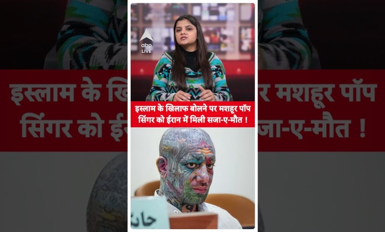 World News: Pop singer Amir Tataloo heard in Iran, sentence-a-death. ABP LIVE World News: Pop singer Amir Tataloo heard in Iran, sentence-a-death. ABP LIVE