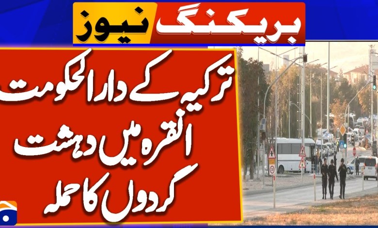 Terrorist attack in Ankara, the Capital of Turkey | Breaking News Terrorist attack in Ankara, the Capital of Turkey | Breaking News