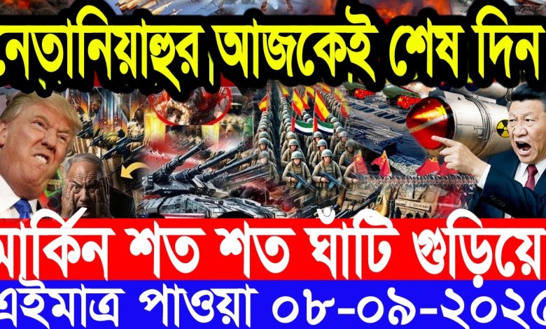 International News 08 Sep 2025 . DBC World Desk . International News . BBC WORLD NEWS Iran US International News 08 Sep 2025 . DBC World Desk . International News . BBC WORLD NEWS Iran US