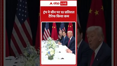 World News: Trump reduces tariff on China by 10 percent. America | China| Abp #shorts World News: Trump reduces tariff on China by 10 percent. America | China| Abp #shorts