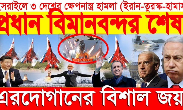 International News Today 14 May’ 2023. World News. Latest Bangla news24 international news IDesk News. International News Today 14 May’ 2023. World News. Latest Bangla news24 international news IDesk News.