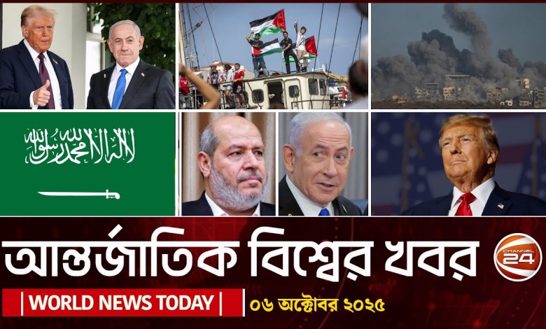 Today’s international news 06 October 2025 | World News Today | International News Bangla | Channel 24 Today’s international news 06 October 2025 | World News Today | International News Bangla | Channel 24