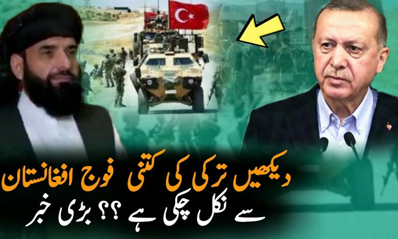 Turkish Army Start To Evacuate From Afghanistan | Panjshir | Interview | Afghanistan Turkey News Turkish Army Start To Evacuate From Afghanistan | Panjshir | Interview | Afghanistan Turkey News